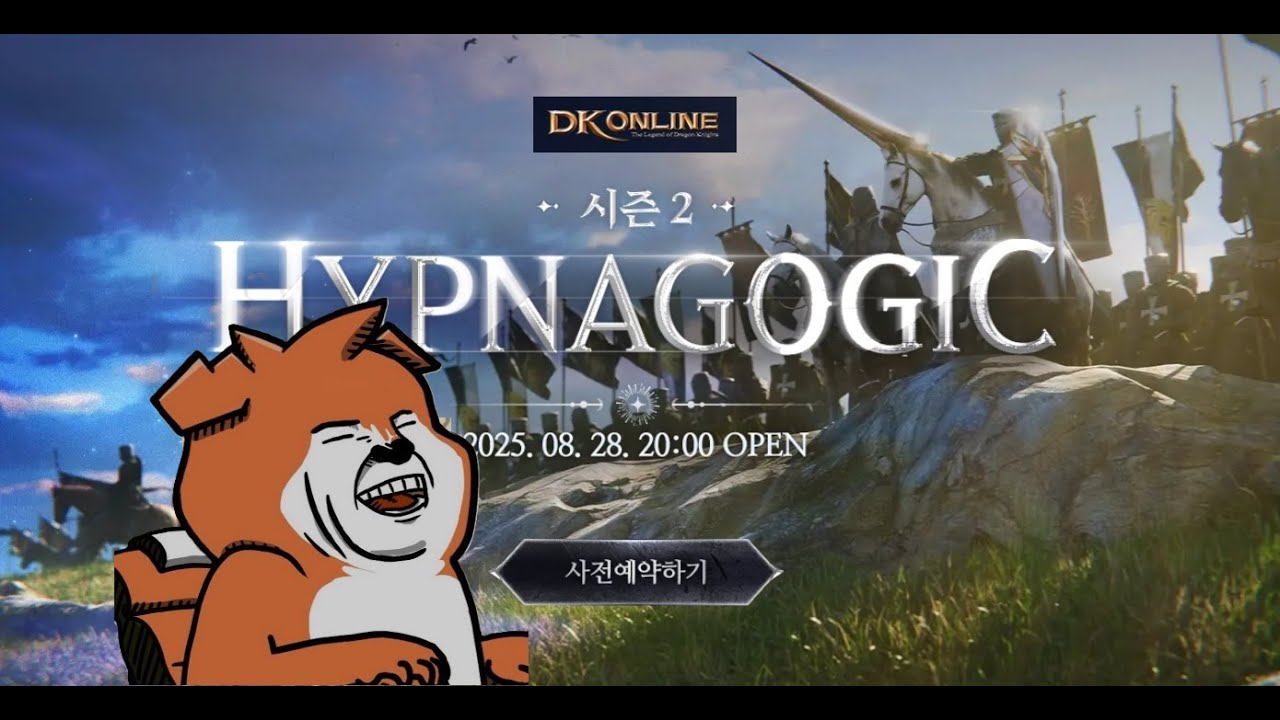 [로안] DK온라인 아처 14일차 지금부터 중요한 체력전 [LIVE 25.09.10] #인플링커 #DK온라인