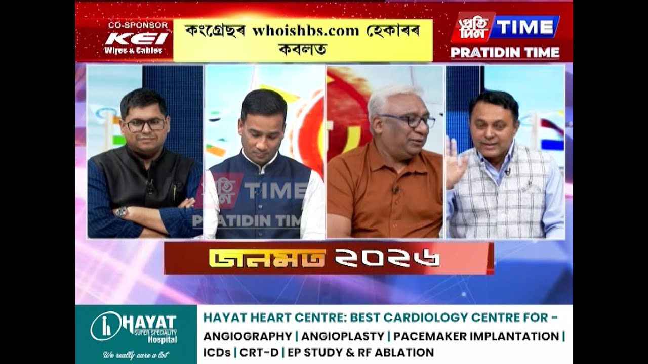 দুপৰ নিশালৈকে কংগ্রেছ-বিজেপিৰ ছায়াযুঁজ, মৃণাল তালুকদাৰৰ সৈতে ‘জনমত’