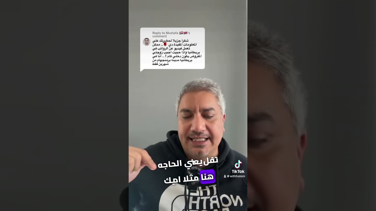 الرواتب في بريطانيا 🇬🇧 و ايه متطلبات الراتب لإحضار الزوجة؟