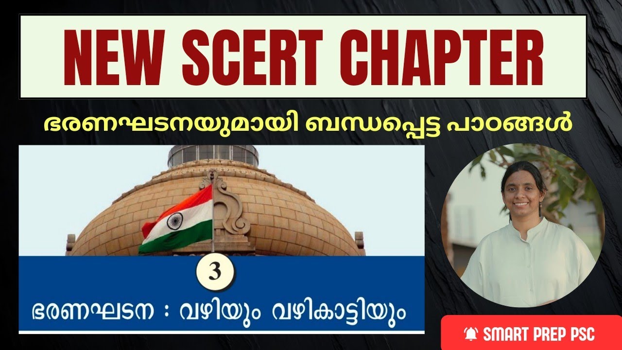പുതിയ SCERT ഭരണഘടന പാഠങ്ങൾ പഠിക്കാം |CLASS 7 CHAPTER 3 BHARANAGADANA VAZHIYUM VAZHIKAATTIYUM