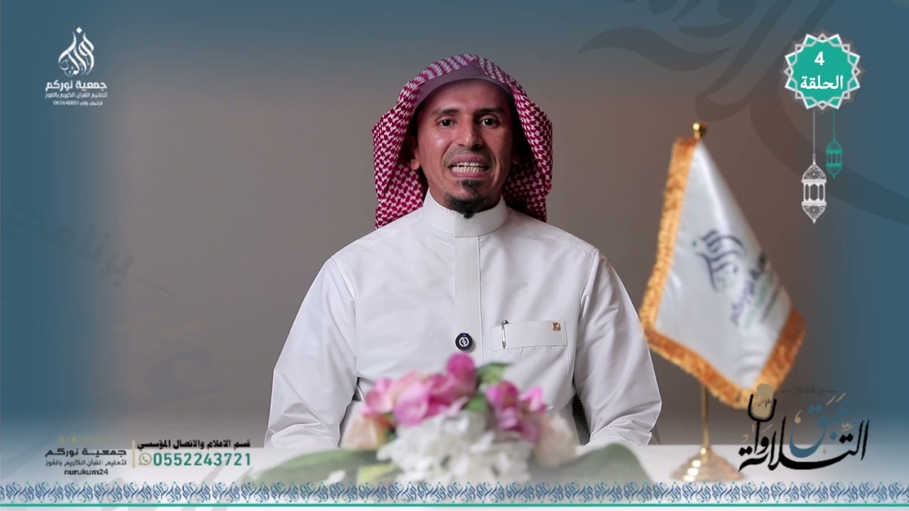 برنامج عبق التلاوات | الحلقة الرابعة - القارئ : حمود علي الصفواني 