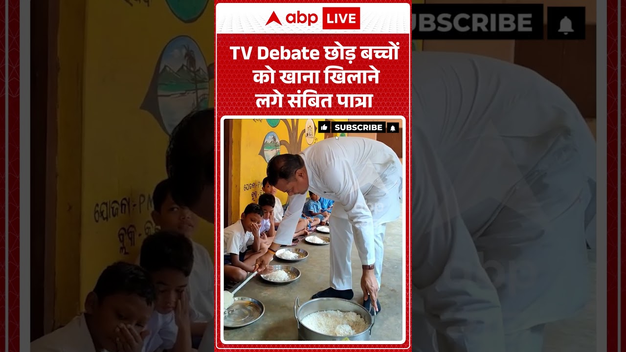 Viral News :TV Debate छोड़ बच्चों को खाना खिलाने लगे Sambit Patra | #shorts #viralvideo