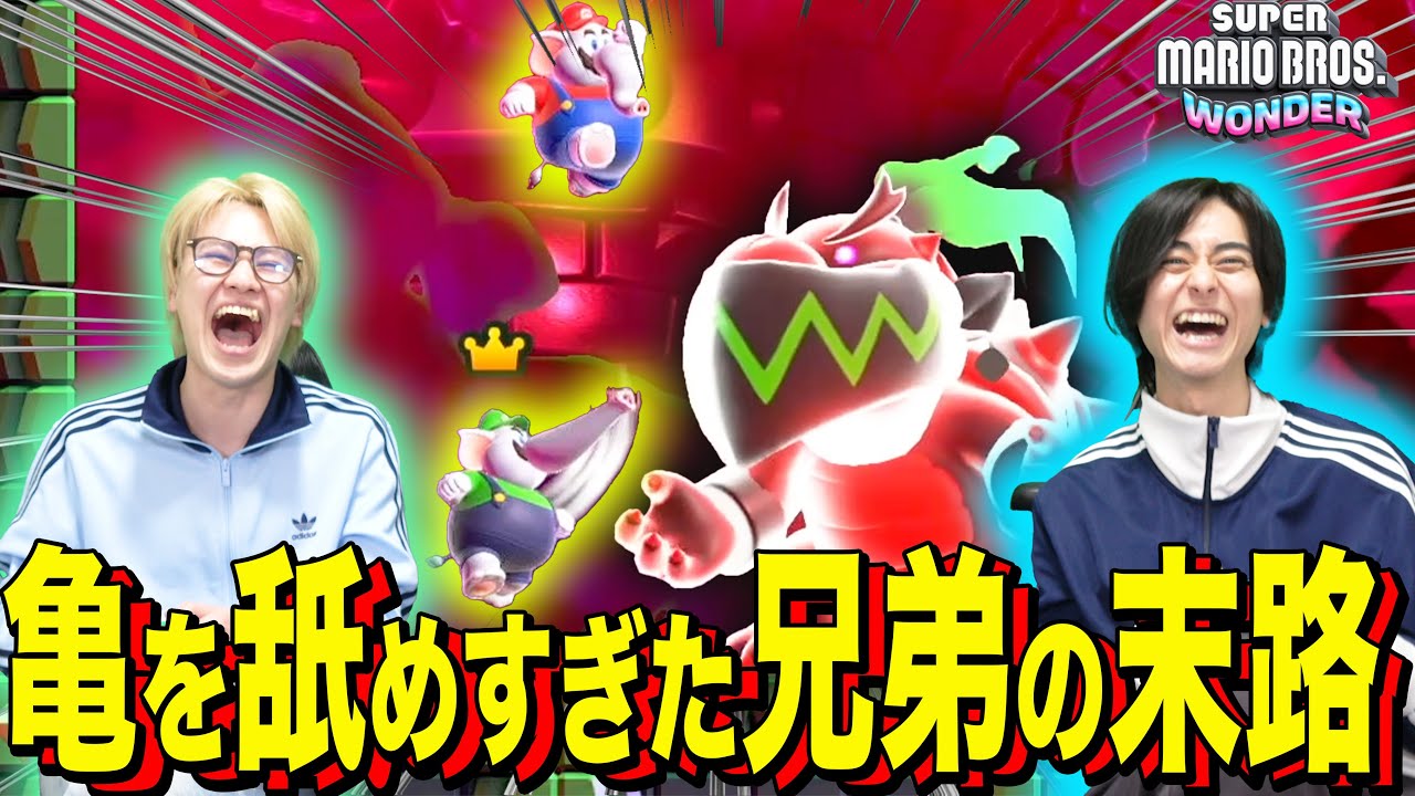 【スーパーマリオブラザーズ・ワンダー】クッパジュニアが全然ジュニアじゃないんだけど、どうゆうこと？