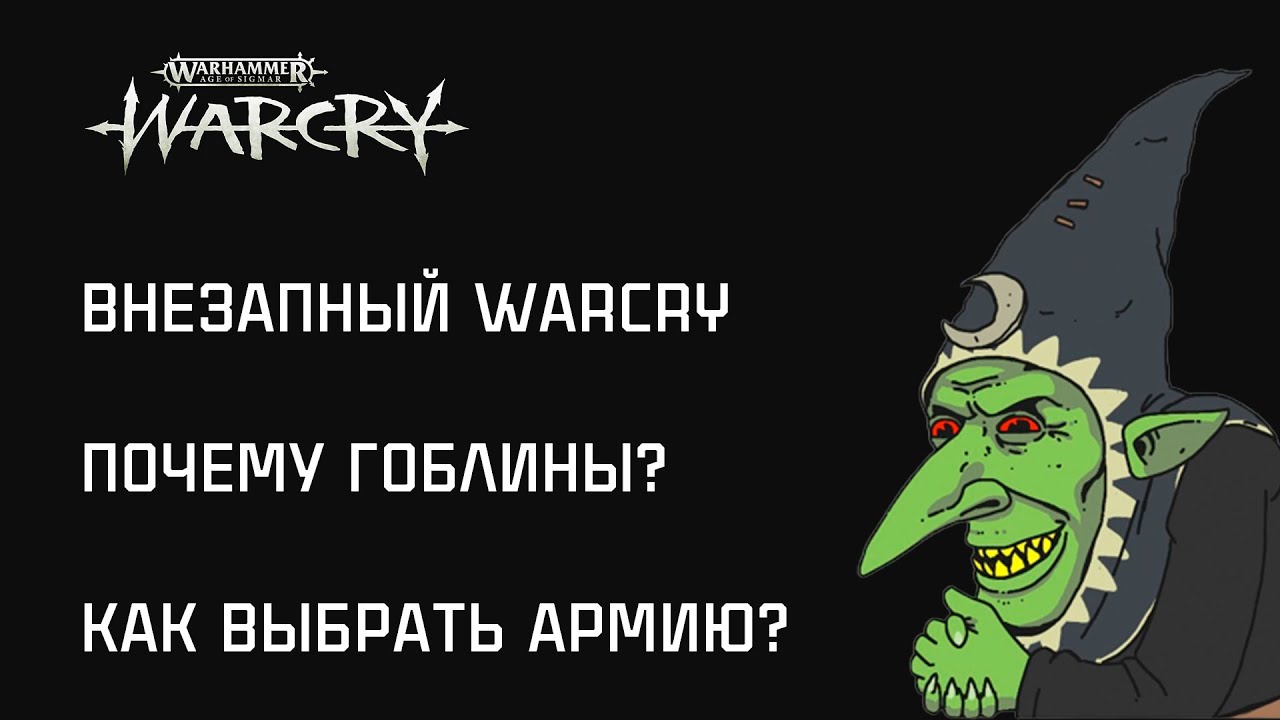 Как выбрать фракцию в варгеймах | 4 главных фактора