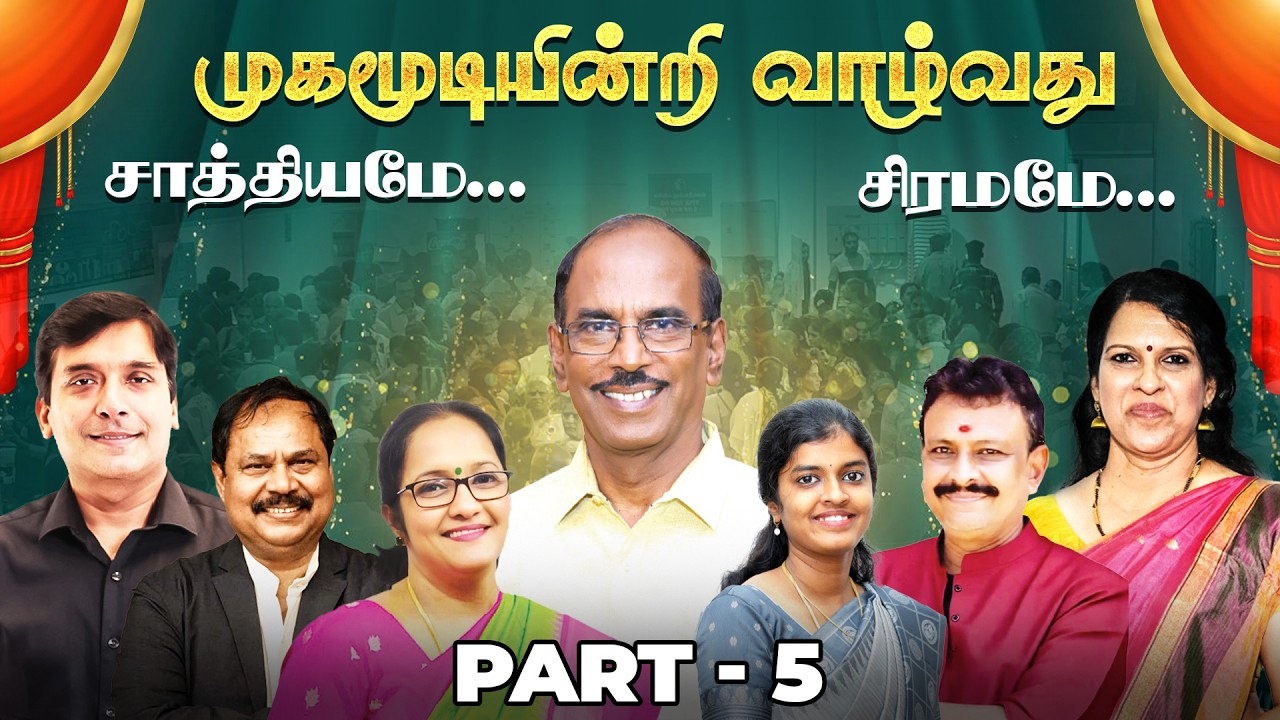 முகமூடியின்றி வாழ்வது சாத்தியமே... சிரமமே... | Part - 5 | Kalyanamalai