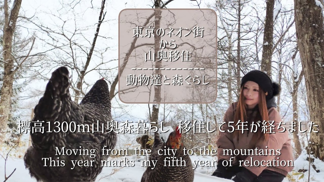 標高1300ｍ山奥暮らし 移住して5年が経ちました