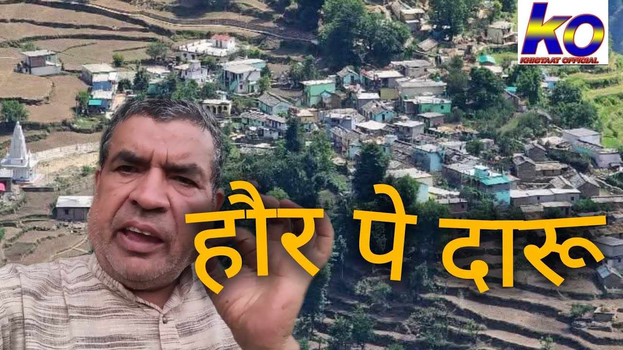 हौर पे दारु