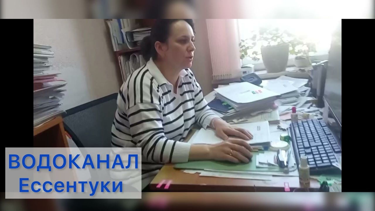 ВОДОКАНАЛ: Ессентуки. Выскребенцева Татьяна Викторовна ВРЯиО начальника юротдела.  