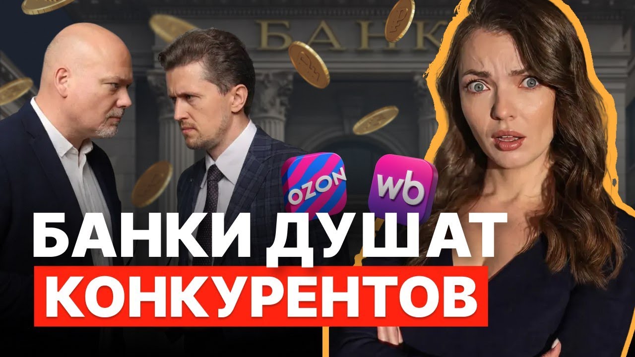 Биржа: не для слабаков! Разоблачение маркетплейсов, банков и рубля!