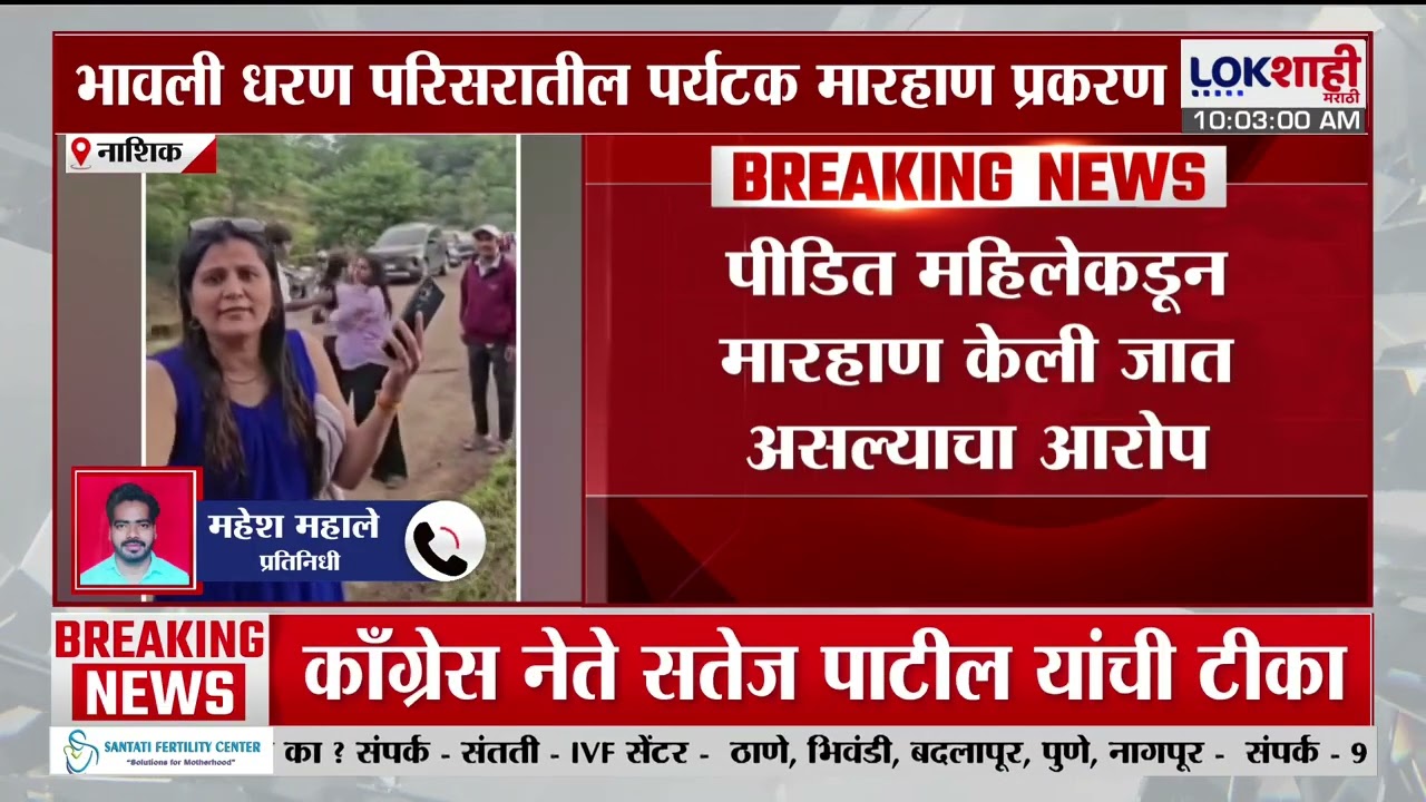 Bhavli Dam परिसरातील tourists मारहाण प्रकरणाचा आणखी एक Video समोर