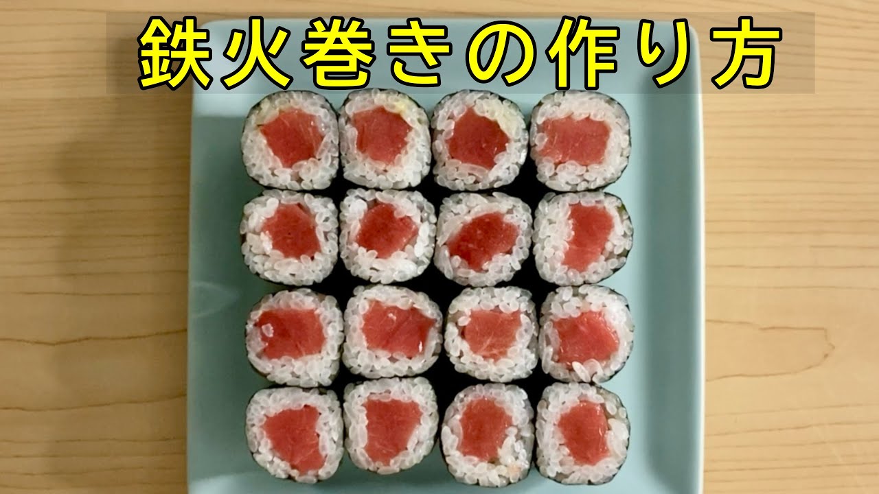 ご家庭で鉄火巻きを簡単に作る方法