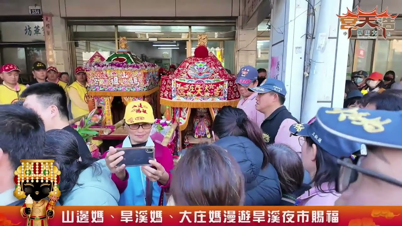 山邊媽祖、旱溪媽祖、大庄媽祖攜手 🤝漫遊旱溪夜市活動
