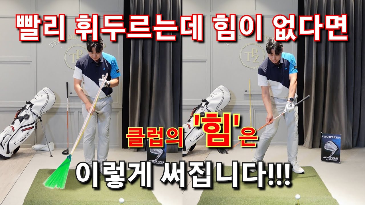 [박경준프로]클럽의 힘이 만들어지는 원리 winning golf lesson