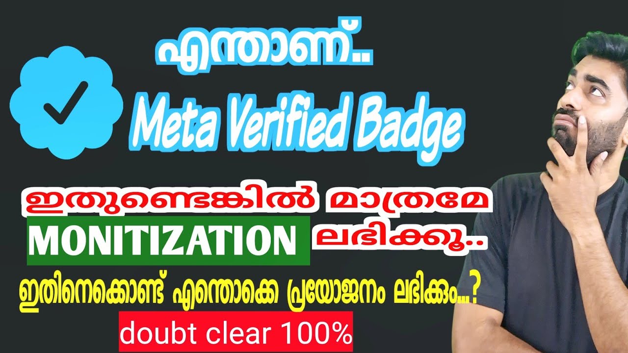 Meta Verified Badge എന്താണ്.? അതുണ്ടെങ്കിലോ fb monitization കിട്ടൂ.?🤔 #fbmonetization #metavarified