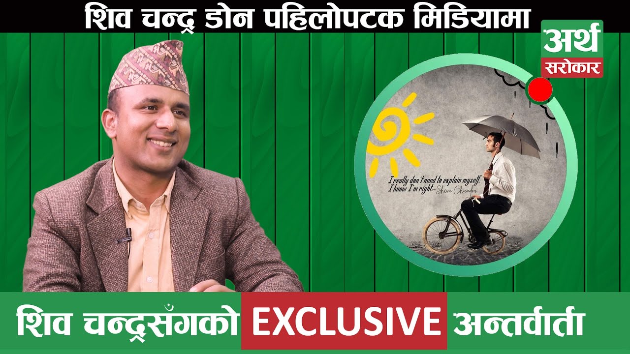 शिव चन्द्र डोनको EXCLUSIVE अन्तर्वार्ता : दिए यस्तो सल्लाह || Shiva Chandra || Suraj Pyakurel