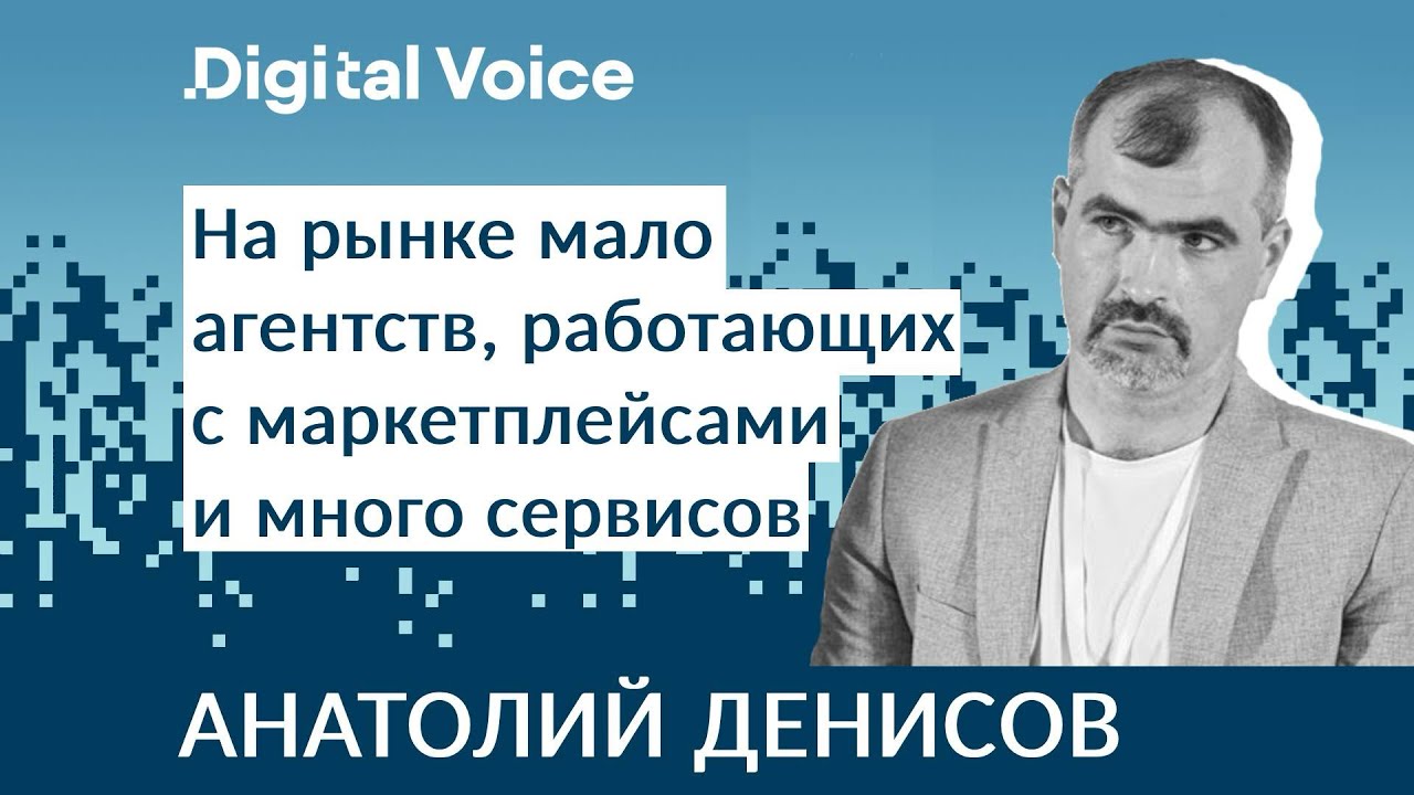 Свежий Рейтинг Рунета подсветил аномалии digital рынка - Анатолий Денисов