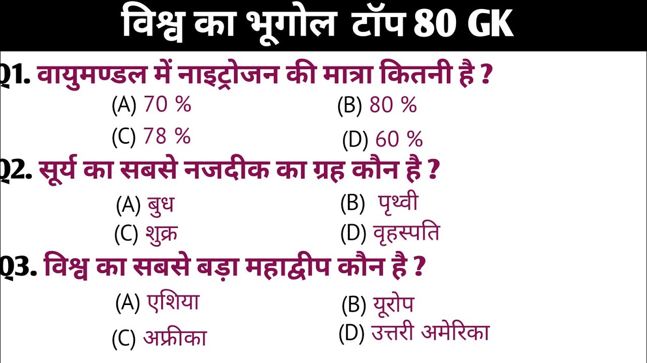 विश्व का भूगोल 80 G K / world Geography G K / SSC / Railway / Group D / police / SI