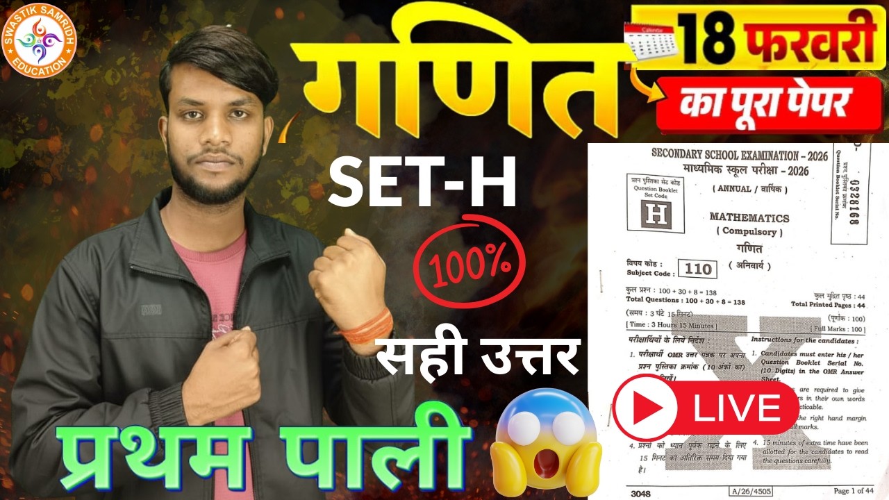 bihar board class 10th math answer key 2026 ll math answer key ll set h answer key ll math answer