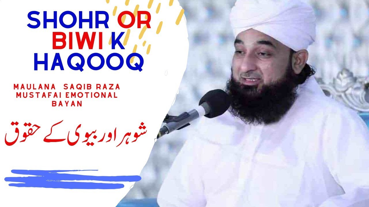 Husband Wife Relation with the life of Prophet حقوق زوجین Saqib Raza Mustafai Bayan