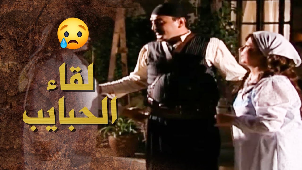 ابو حجاز القبضاي دخله لابن عمه على قلب الحارة وخلاه يلتقي بأهله بالرعم من اني مطلوب 😱 ـ بيت جدي 2