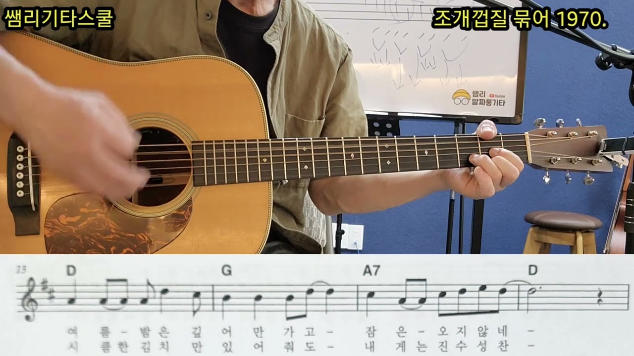 #조개껍질 묶어-윤형주1970.(D key calypso)