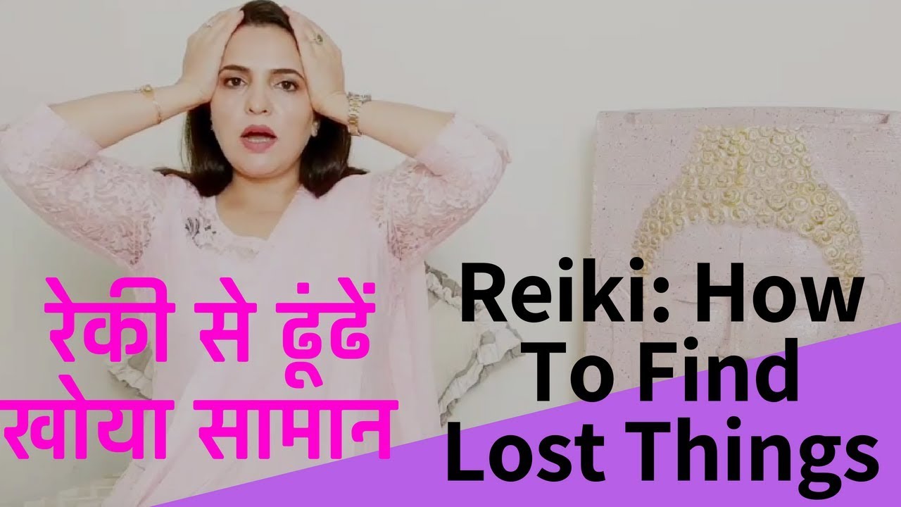 How To Find Lost Things in minutes with Reiki / कैसे रेकी से मिनटों में मिलेगा खोया हुआ सामान ?