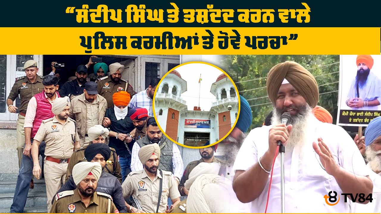 &ldquo;Voices Rise for Sandeep Singh Sunny: Strong Message Against Police Torture in Punjab&rdquo;