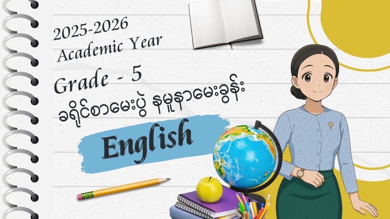 2025-2026 (Grade - 5) ခရိုင်စာမေးပွဲနမူနာမေးခွန်းများ ( English )