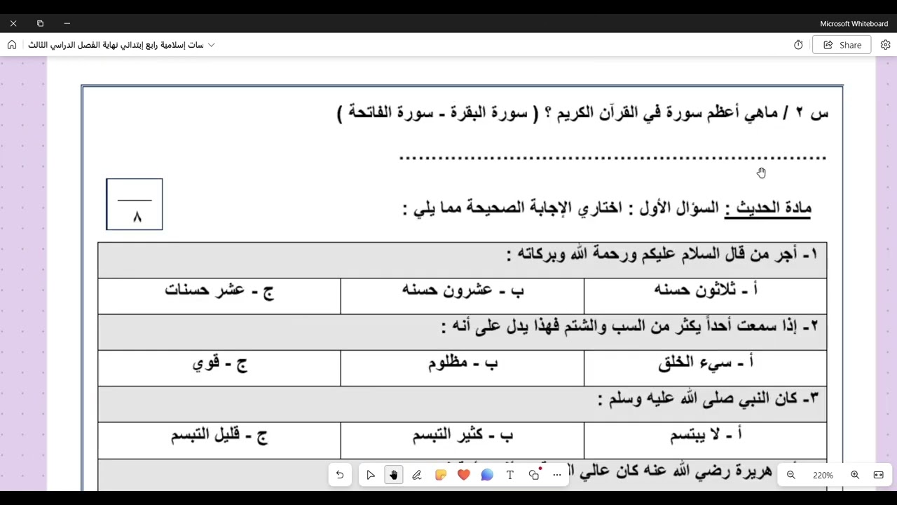 اختبار دراسات إسلامية رابع ابتدائي نهاية الفصل الدراسي الثالث نموذج 4 و 5 و 6