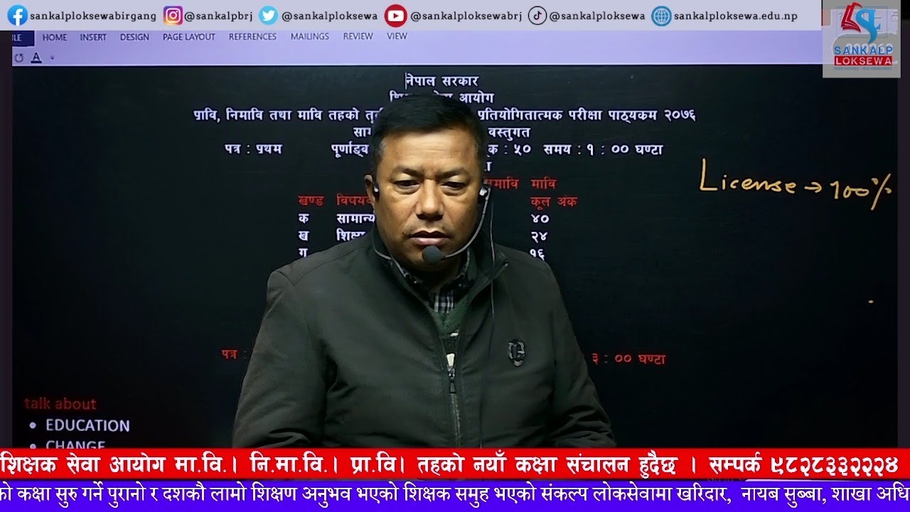 TSC NEW CLASS || PREM SHANKER SHRESTHA SIR || SANKALP LOKSEWA || ASHOK SHAH || BIRGUNJ