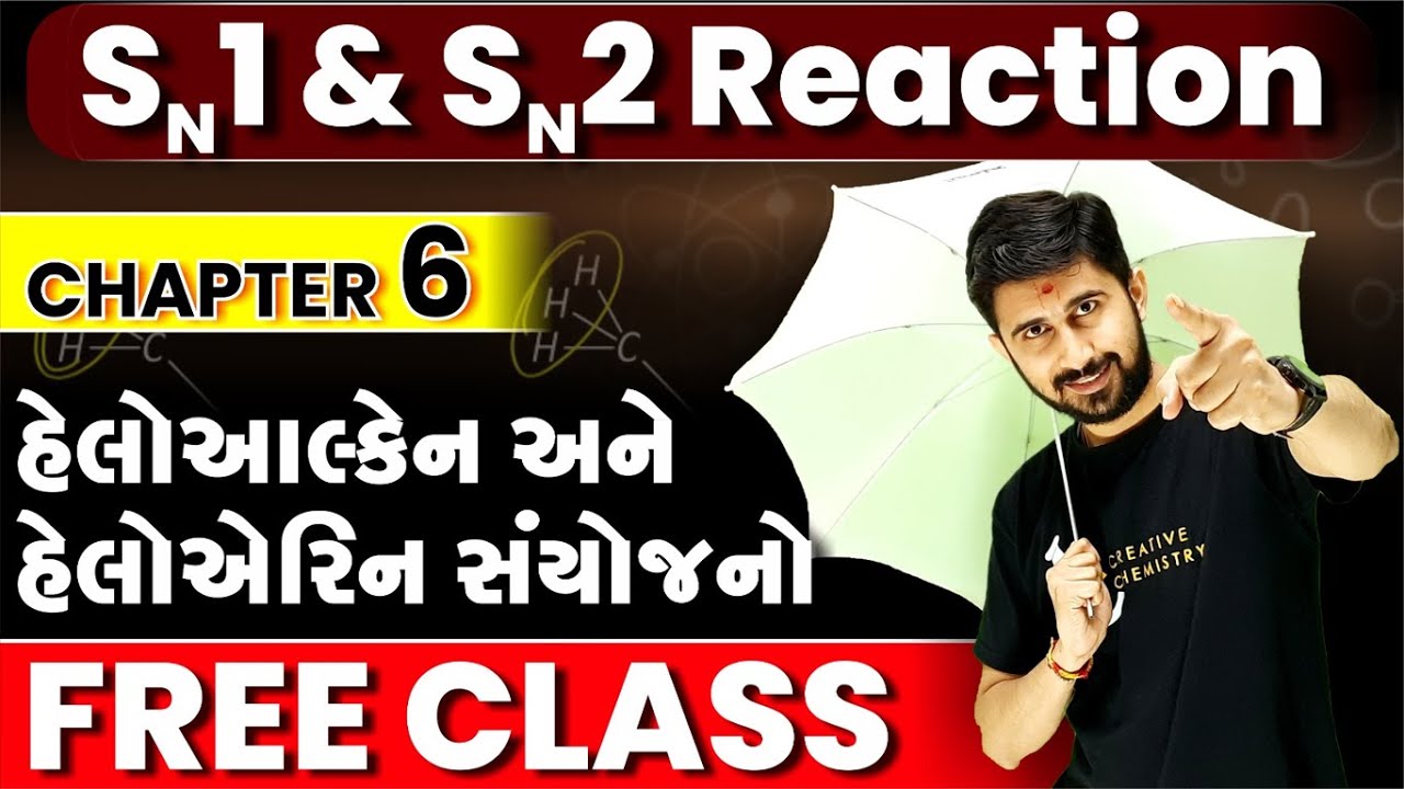 12th chemistry||  Ch - 6 Haloalkanes and Haloarenes ||  SN1 - SN2 || AJAY JADEJA SIR