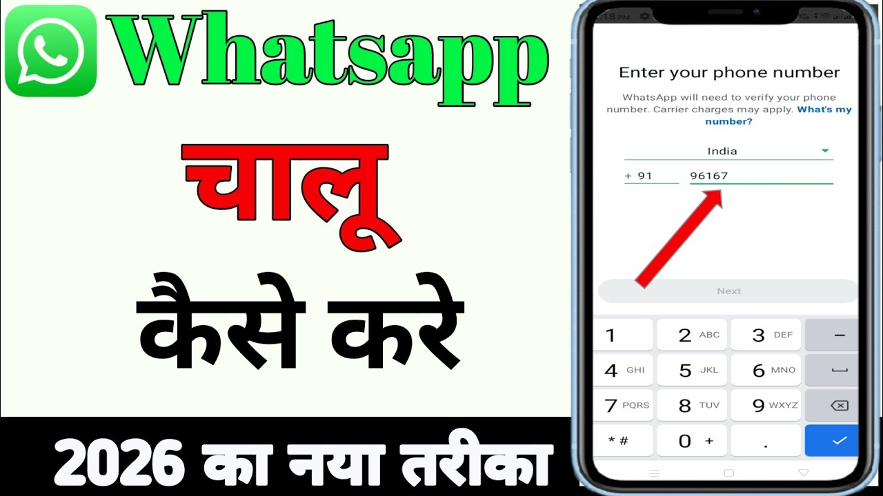 Whatsapp Kaise Banaen | Whatsapp kaise chalu kare | whatsapp kaise khole | How to create whatsapp 
