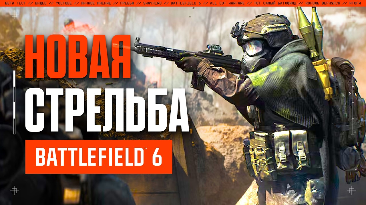 Новая стрельба и мувмент | Обновление 1.2.1 Battlefield 6