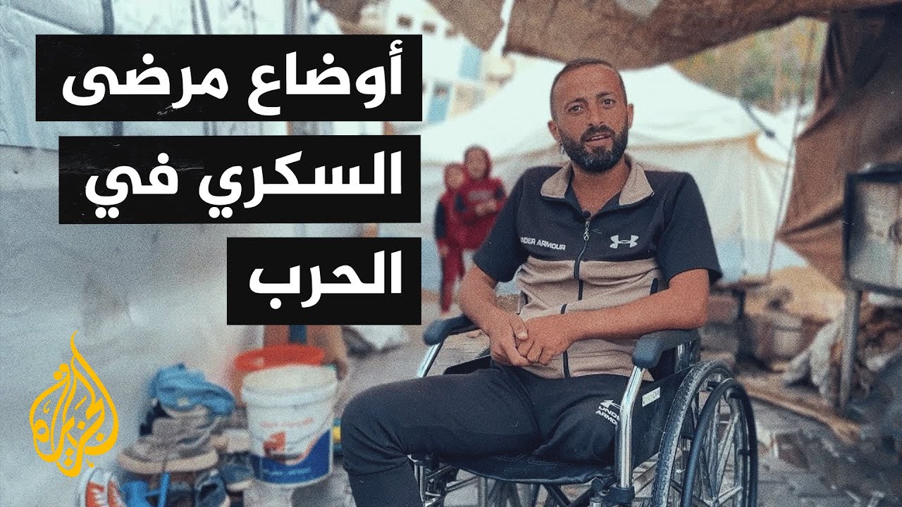 أصوات من غزة| النزوح وقلة العلاج.. الحرب تضاعف معاناة أصحاب الأمراض المزمنة