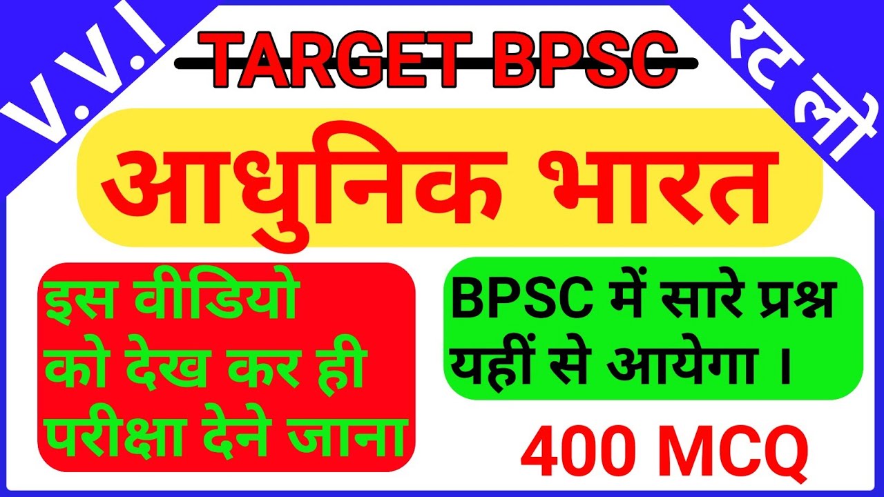 Complete Modern History In One Video | 68th BPSC PT History MCQs Practice Set for Prelims| bpsc new
