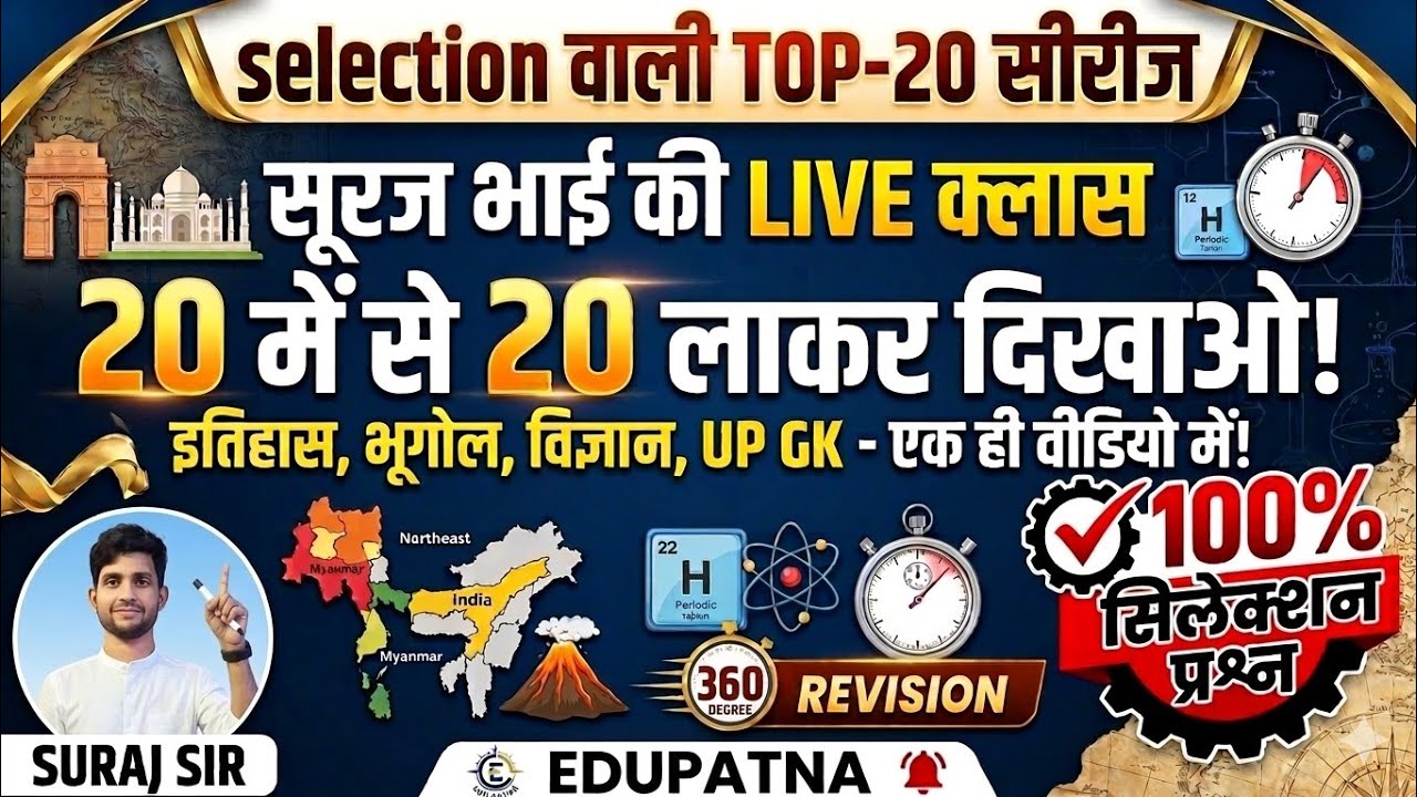 NTPC GS Top 20 Questions set 8  | पिछले 10 सालों का निचोड़ | EduPatna Special 📚