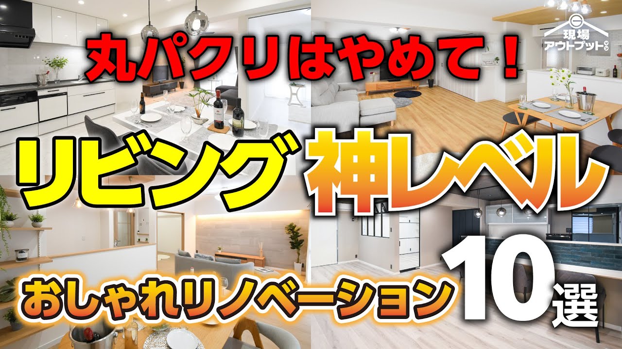 【永久保存版】リビング空間をオシャレにしたい方は必ず見てください!色合いパクリで貴方も今日からデザイン力レベルアップ!