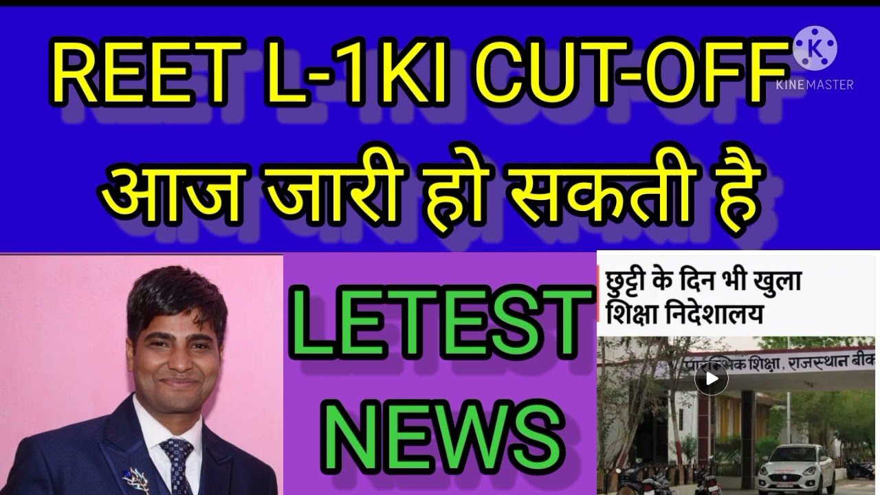 reet cut off today | reet cut off today news | reet cut off 2021 level 1