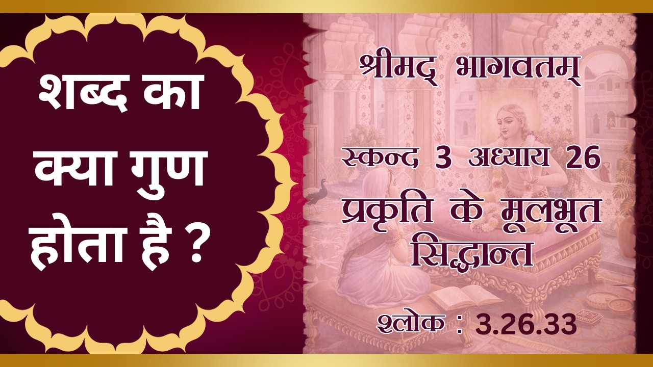 Shrimad Bhagavatam 3.26.33:for zoom id contact thru  WhatsApp (9870792069)