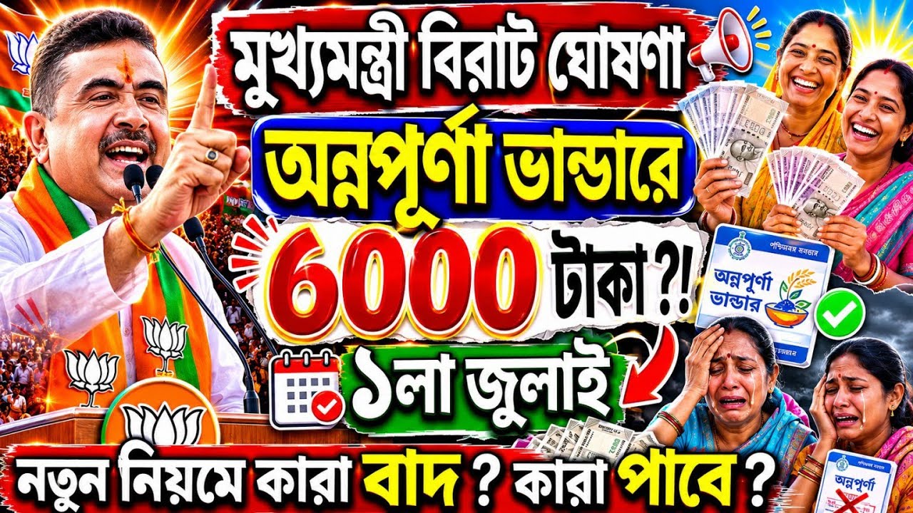 Annapurna Bhandar বিরাট ঘোষণা : Annapurna Bhandar Form Fill | Annapurna Bhandar Online Apply details