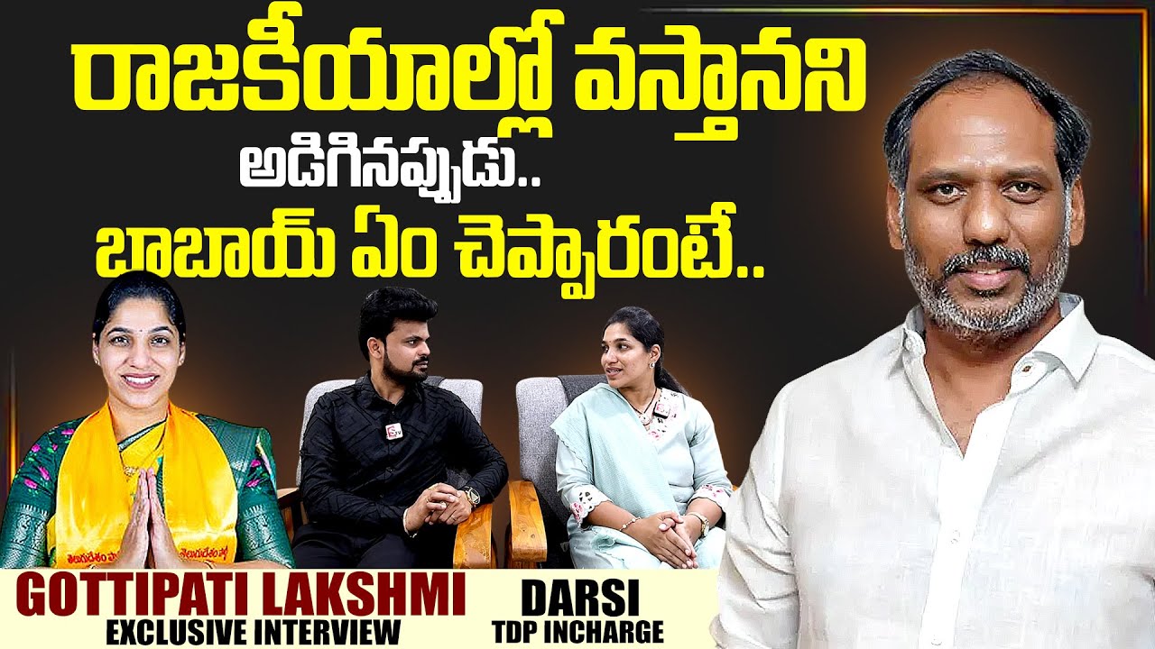 Gottipati Lakshmi Tdp Incharge Talking About Gottipati RaviKumar | #GottipatiLakshmi | SumanTV