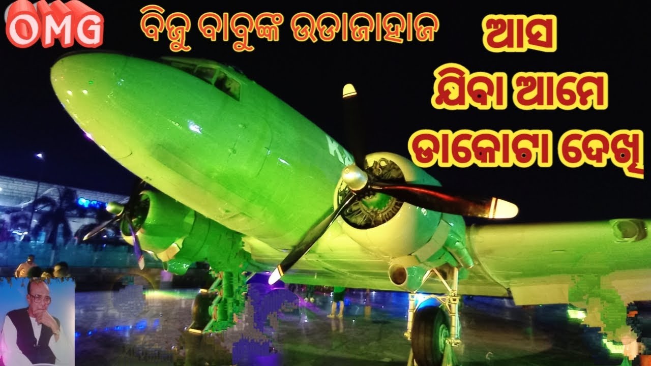 @Dakota |Biju Patnaik's Dakota |BBSR Dakota|Nabinpatanaik|Dakota Aircraft |Airport |ଡାକୋଟା ବିମାନ