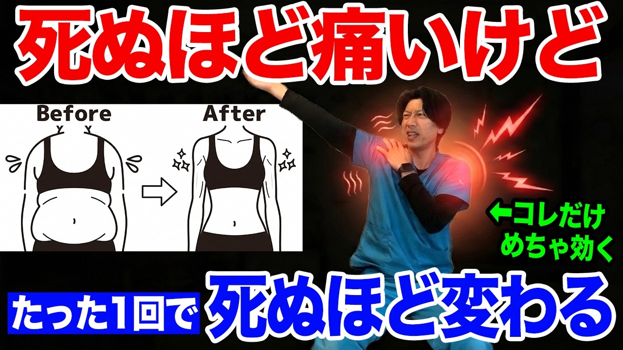 【死ぬほど変わる】ストレートネック・巻き肩・猫背がたった1回で激変ストレッチ！首こり肩こり・頭痛まで一撃で改善する7日間プログラムセルフケア!