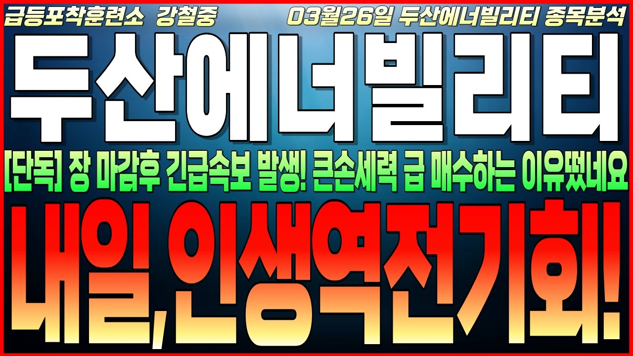[두산에너빌리티 주가전망] 💥