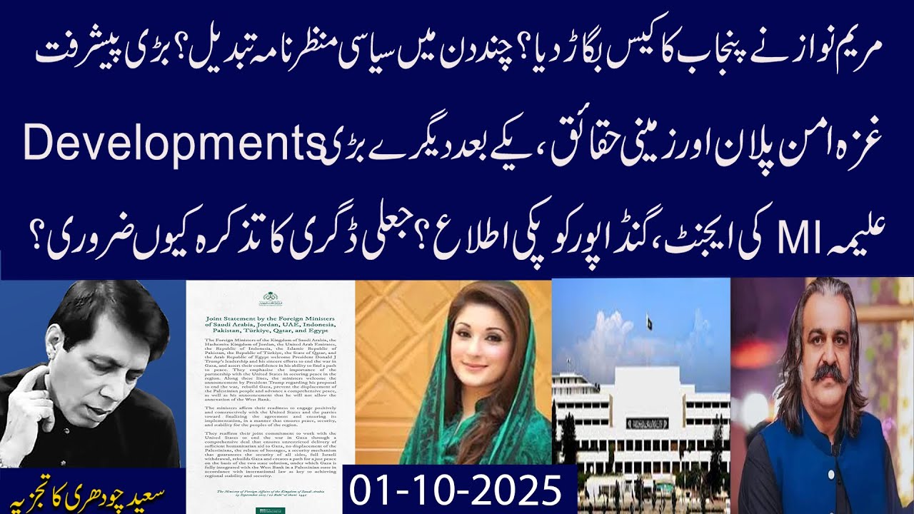Maryam Vs PPP,Game Palat Gai?Gaza Peace Developments,Aleema MI Ki Agent?Gandapur ki Pakki Khabar....