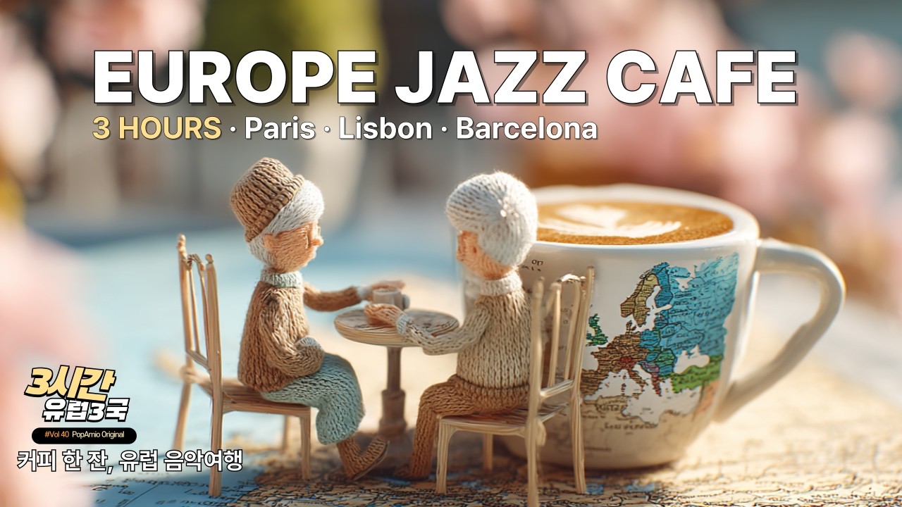 나만 알고 싶은 파리 노천카페의 오후 ☕ | Europe Jazz Cafe
