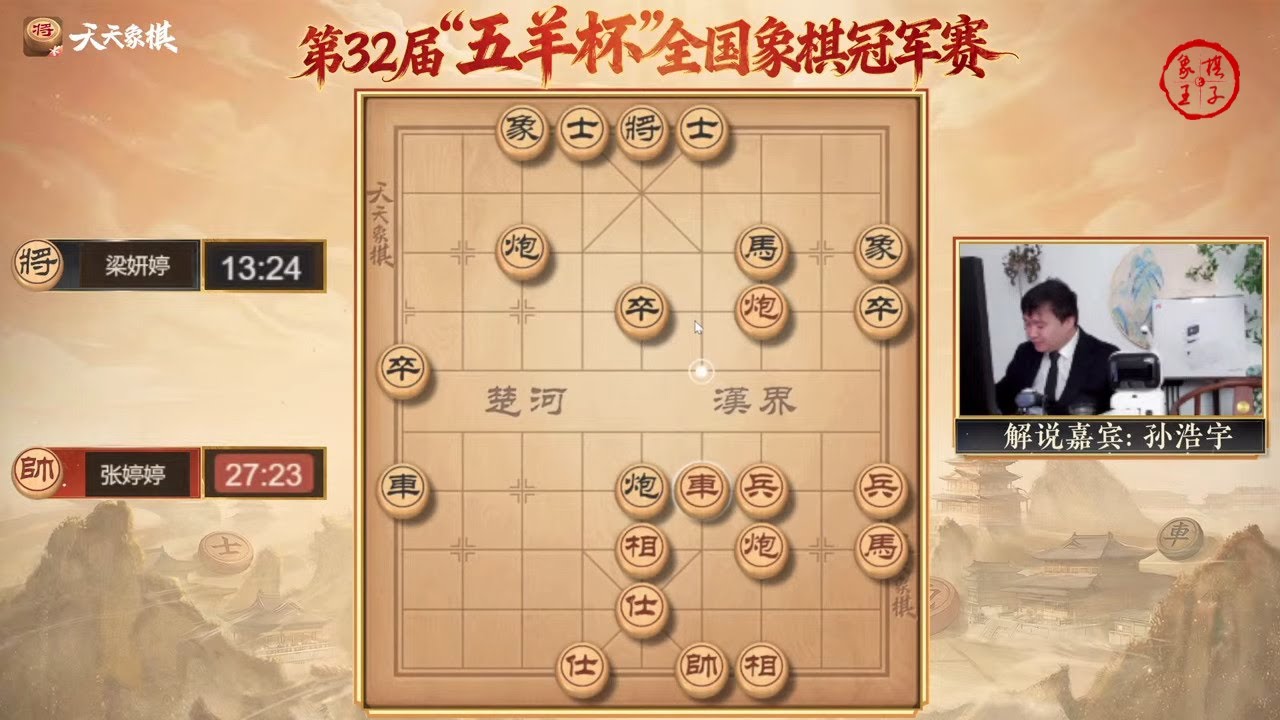 🔴 第32届五羊杯 预赛第1轮第1局