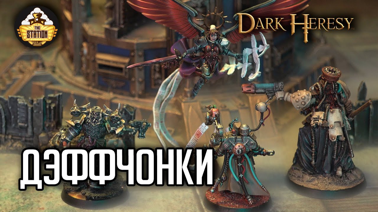 Дэффчонки #9 | Black Crusade | Играем RPG | Warhammer 40000 | 1 Сезон