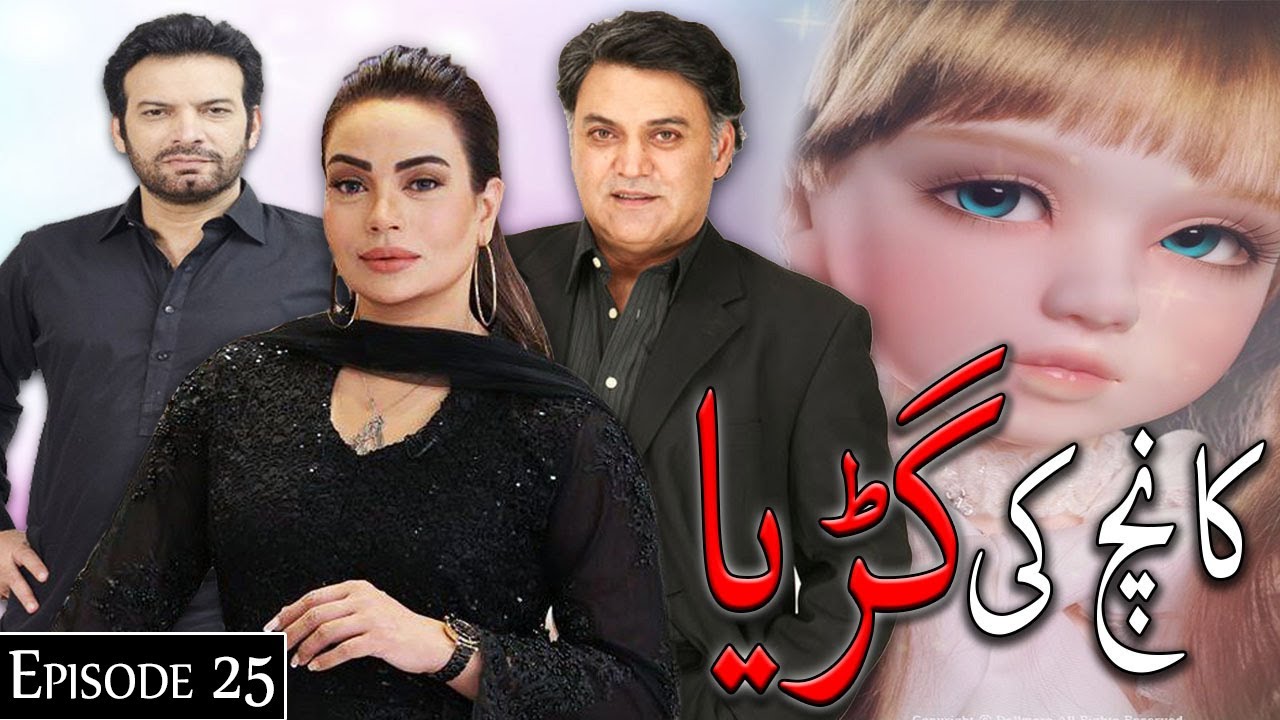 Kaanch Ki Guriya | Episode 25 - Saadia Imam - Asif Raza Mir | ACB Classic Drama