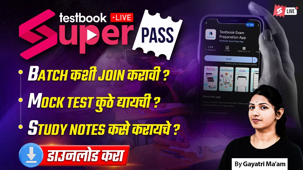 Maharashtra Government Vacancy 2026 Update | Get Testbook Super Pass at Best Price | Gayatri Maam